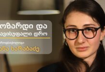 როგორ ვმართოთ მოზარდის თავისუფალი დრო