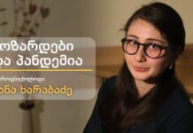 მოზარდები და პანდემია