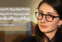 როგორ შევამციროთ პანდემიის ზეგავლენა მოზარდებზე