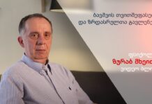 ბავშვის თვითშეფასება და ზრდასრულთა გავლენები – ზურაბ მხეიძის ვიდეო ბლოგი