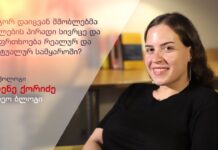 როგორ დაიცვან მშობლებმა შვილის პირადი სივრცე და უსაფრთხოება