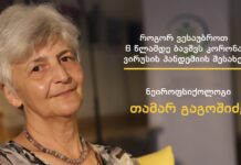 როგორ ვესაუბროთ 6 წლამდე ბავშვს კორონა ვირუსის პანდემიის შესახებ