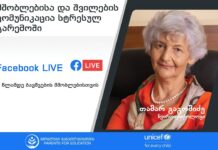 მშობლებისა და 6 წლამდე შვილების კომუნიკაცია სტრესულ გარემოში