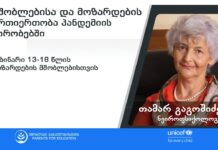 მშობლებისა და მოზარდების ურთიერთობა სტრესულ გარემოში