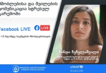 6-დან 12 წლამდე ბავშვებთან კომუნიკაცია სტრესულ გარემოში