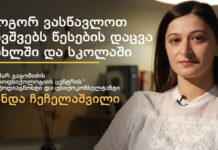 როგორ ვასწავლოთ ბავშვებს წესების დაცვა სახლში და სკოლაში