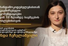 ეკრანდამოკიდებულება online სწავლების დროს- პრობლემის გადაჭრა