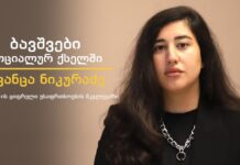 ბავშვები სოციალურ ქსელში