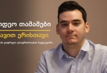 ბავშვები და ვიდეო თამაშები