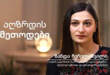 აღზრდის მართებული მეთოდები