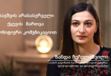 ბავშვის არასასურველი ქცევის მართვა პოზიტიური კომუნიკაციით