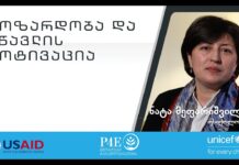 მოზარდები და სწავლის მოტივაცია