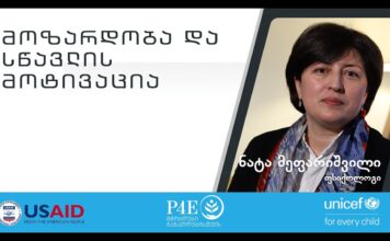 მოზარდები და სწავლის მოტივაცია