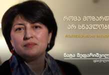 როცა მოზარდი არ სწავლობს რეკომენდაციები მშობლებს