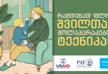 ტესტი: რამდენად ფლობ შვილთან მოლაპარაკების ტექნიკას