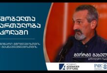 მშობელთა ჩართულობა სკოლაში