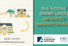 ტესტი: რას აკეთებს თქვენი სკოლა მშობელთა ჩართულობის გასაზრდელად?