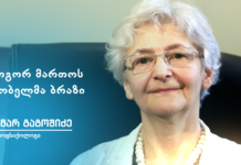 თამარ გაგოშიძე: როგორ მართოს მშობელმა ბრაზი