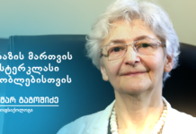 თამარ გაგოშიძე: ბრაზის მართვის მასტერკლასი