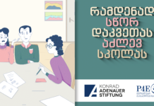 ტესტი მშობლებისთვის: რამდენად სწორ დაკვეთას აძლევ სკოლას?