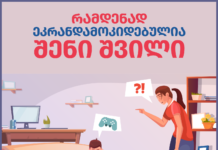 შეამოწმე, რამდენად ეკრანდამოკიდებულია შენი შვილი