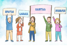 მშობლების მანიფესტი – ვითხოვთ ხარისხიან განათლებას