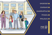 „ოჯახი და სკოლა ბავშვის წარმატებისთვის“ თანამშრომლობის ახალი პლატფორმა